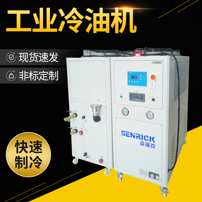 工業(yè)冷油機是怎樣的冷水機，特性功能有哪些